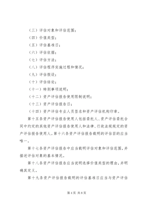 资产评估工作方案 (3).docx