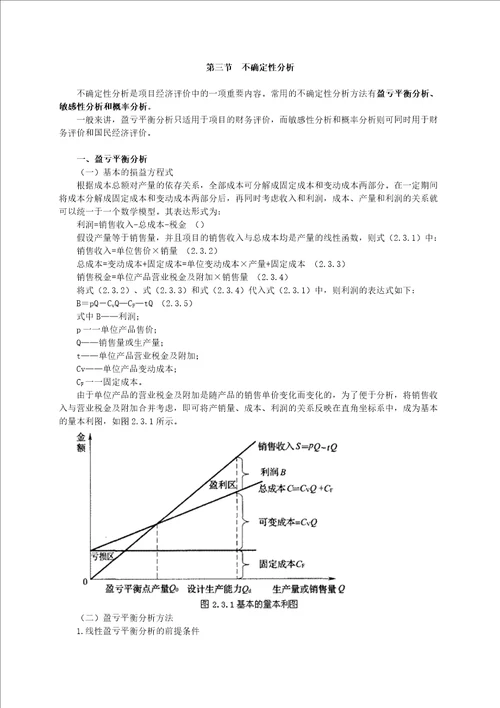 造价工程师基础理论与相关法规重点预习4