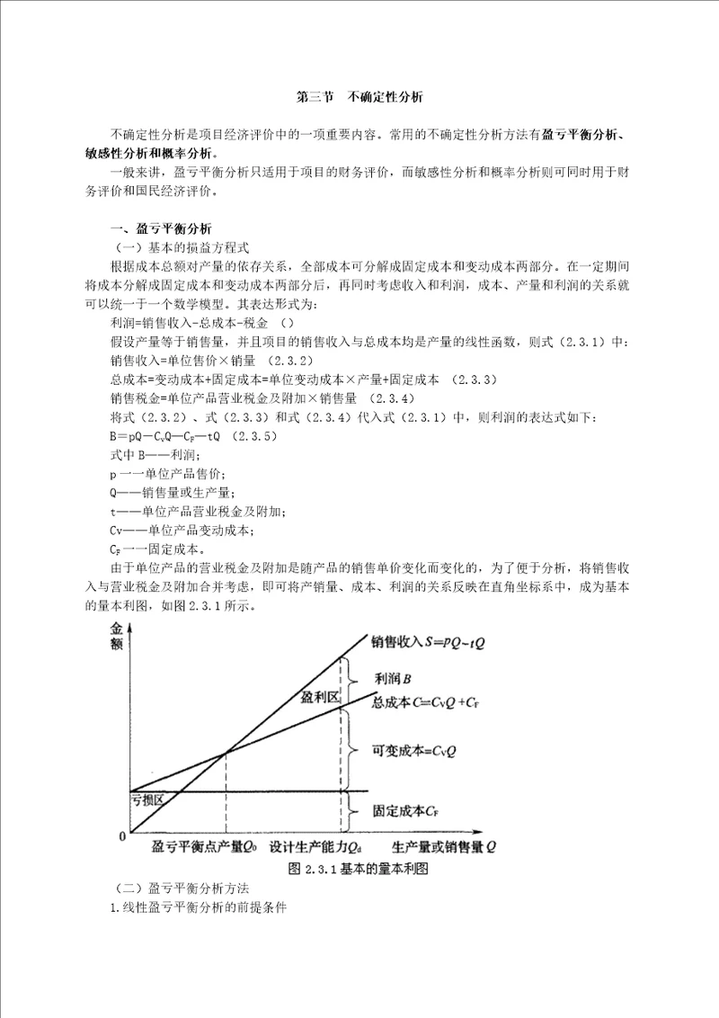 造价工程师基础理论与相关法规重点预习4