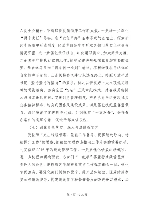 篇一：开发区国家税务局XX年工作计划.docx