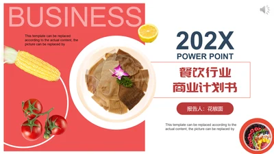打边炉火锅品牌招商加盟宣传PPT模板