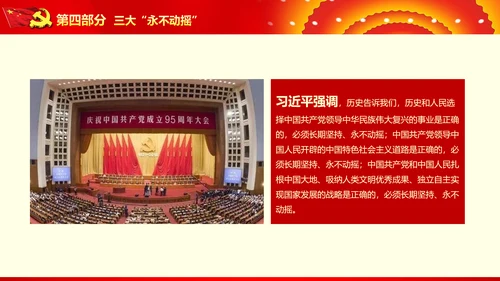 不忘初心继续前进七一重要讲话精神PPT