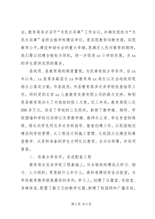 学校验收汇报材料 (6).docx
