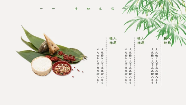 五月初五端午节活动策划通用PPT模板