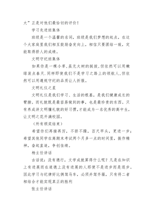 月考总结表彰大会主持词结尾.docx