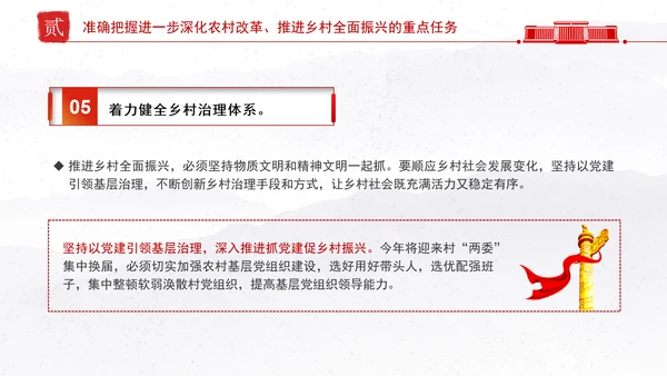 贯彻落实中央农村工作会议精神和2025年中央一号文件部署党课PPT