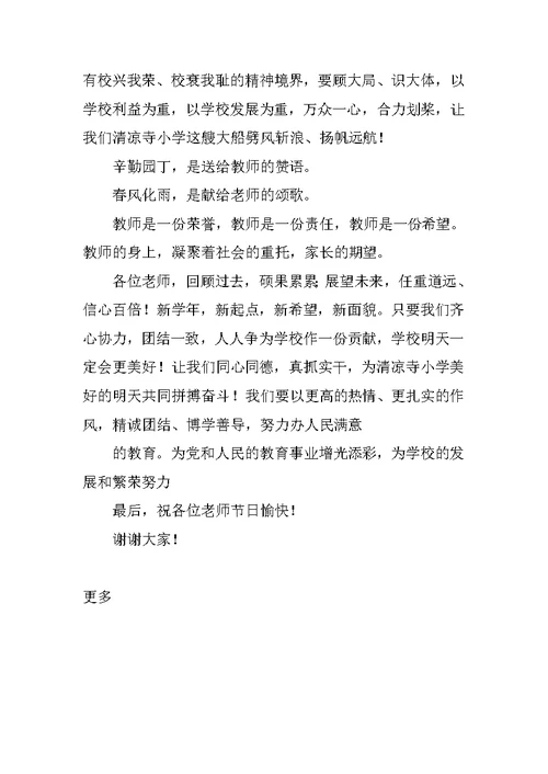 校长在教师节讲话稿