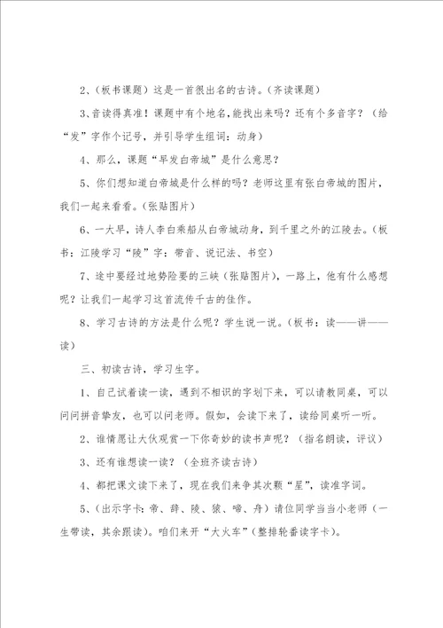 早发白帝城教学设计