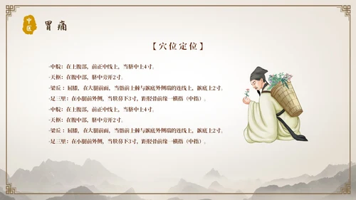 中国古风人物针灸药材中医常用急救技术教学宣传演讲模板