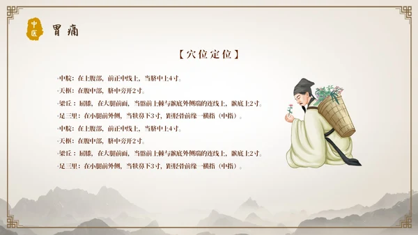 中国古风人物针灸药材中医常用急救技术教学宣传演讲模板
