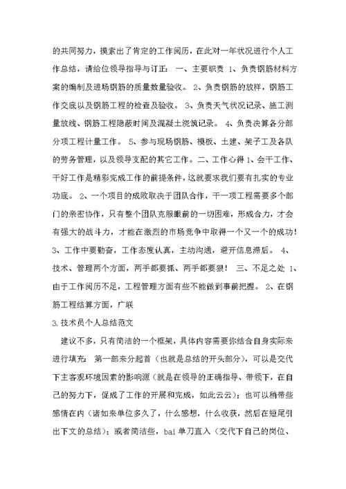 技能员个人工作总结范文