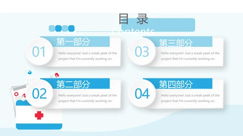 蓝色简约医生述职报告动态PPT