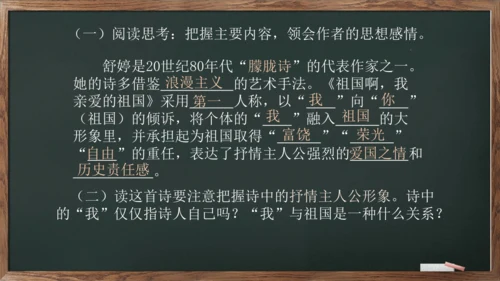 1《祖国啊，我亲爱的祖国》课件(共23张PPT)