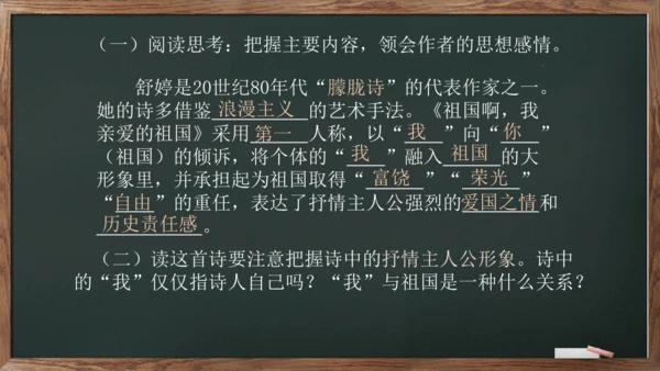 1《祖国啊，我亲爱的祖国》课件(共23张PPT)