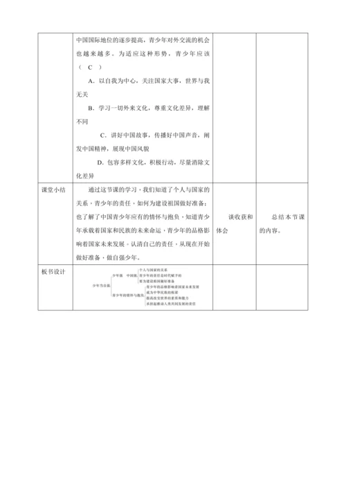 【核心素养目标】5.2 少年当自强 教学设计（表格式）