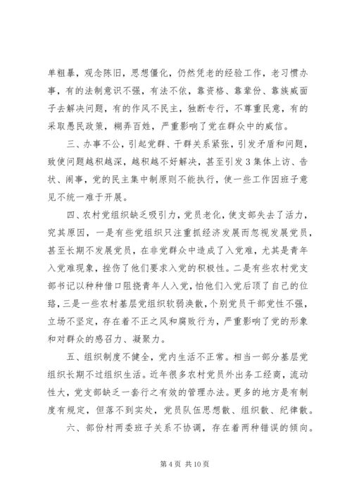 浅谈新形势下如何加强农村牧区基层党组织建设 (2).docx