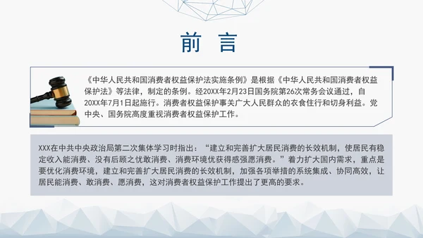 2024最新中华人民共和国消费者权益保护法实施条例解读PPT