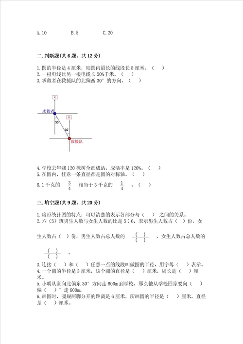 小学数学六年级上册期末考试试卷及参考答案实用