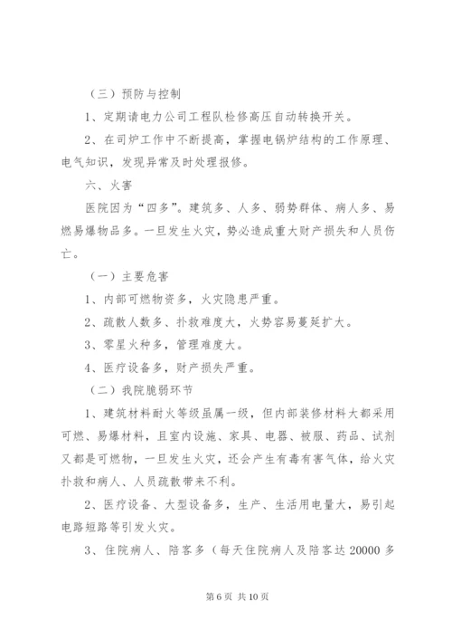 医院灾害脆弱性分析报告2 (3).docx