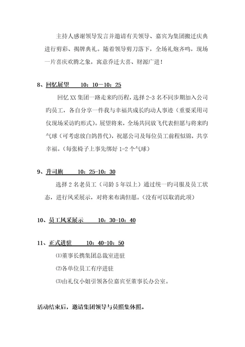 公司搬迁庆典专题方案