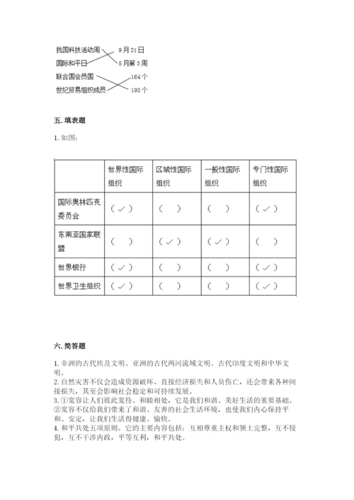 部编版道德与法治六年级下册期末测试卷（含答案）.docx