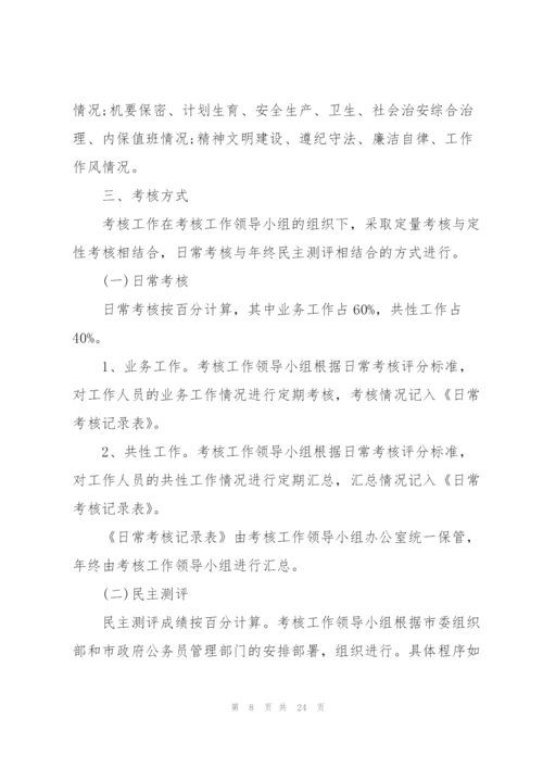 考核制度企业考核制度大全.docx