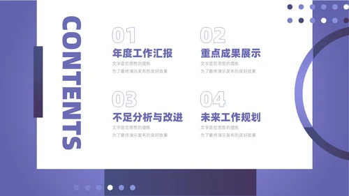 紫色简约通用工作汇报总结年度汇报PPT模板