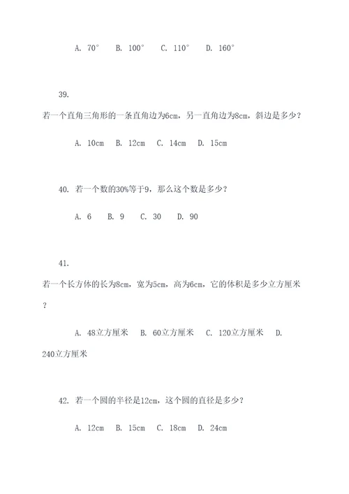 初二数学应用题选择题