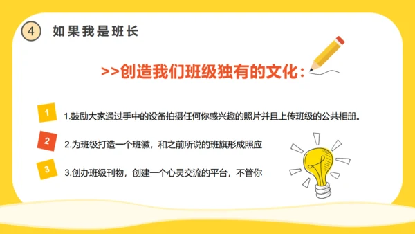 第XX届班干部竞选活动通用PPT模板