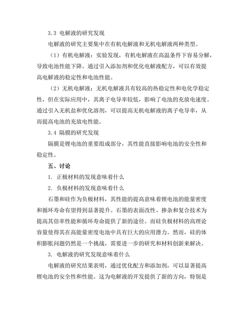 高性能锂电池的材料研究与应用
