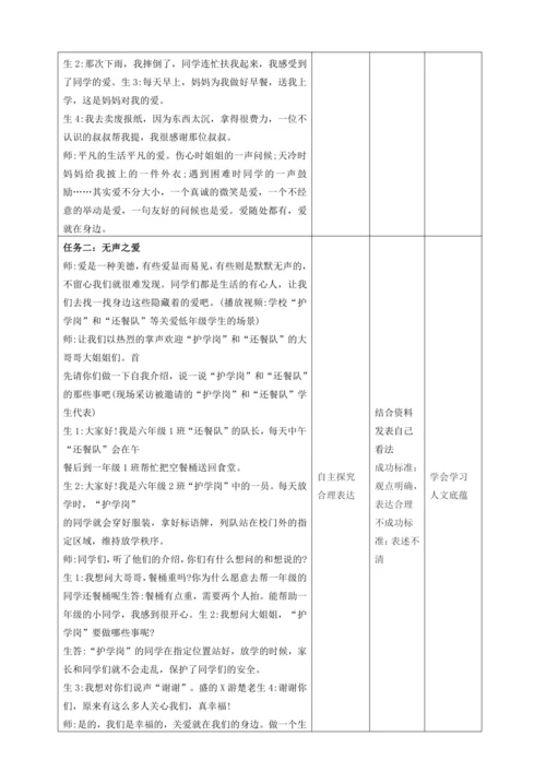 【大单元教学设计】统编版三年级下册道德与法治 第三单元备课教案