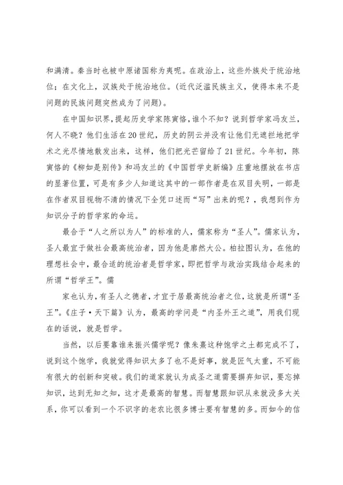 中国哲学史心得体会