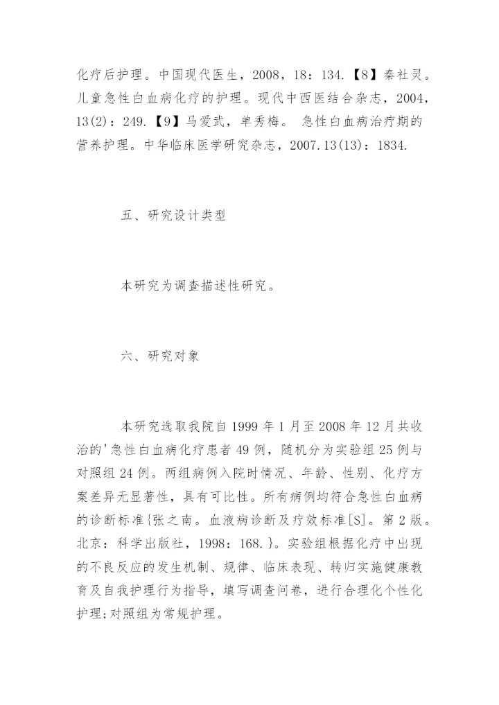 医护专业毕业论文开题报告.docx