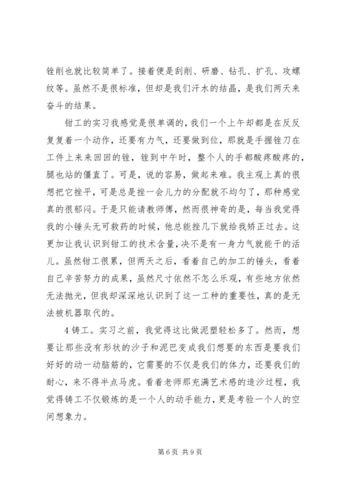 太原理工大学实习报告 (3).docx