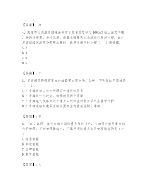 注册消防工程师之消防技术综合能力题库含答案（预热题）.docx