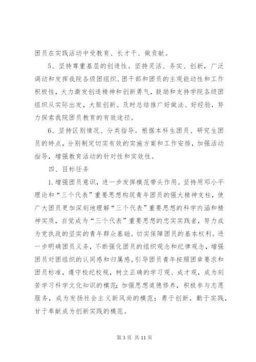 共青团员主题教育方案.docx