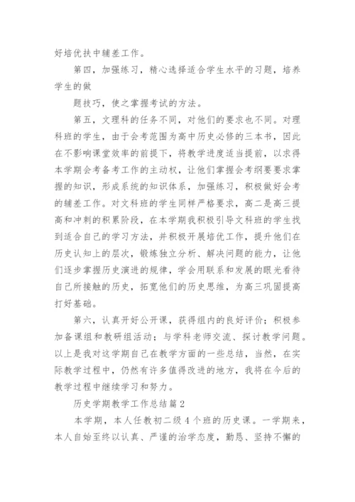 历史学期教学工作总结5篇.docx