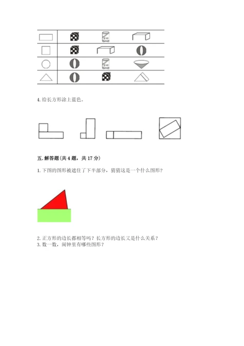 苏教版一年级下册数学第二单元 认识图形（二） 测试卷（巩固）.docx