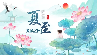 蓝绿色水墨国风夏至二十四节气知识科普PPT