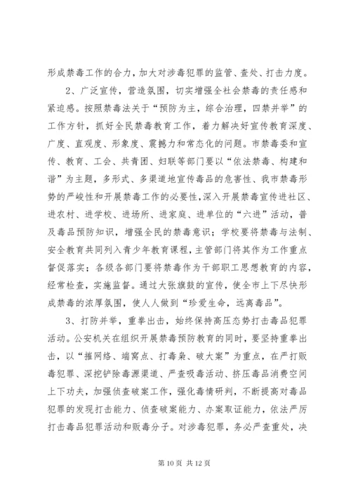 关于全市禁毒工作情况的调研报告.docx