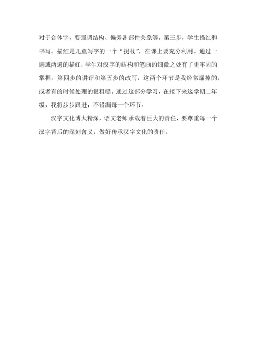 梳理低年级识字写字教学特点.docx