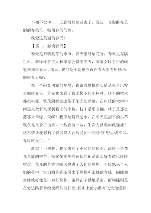 触摸春天的作文-1.docx