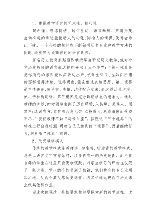 初中历史教学改进措施_1.docx