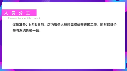 紫色扁平风服装店营销促销活动销售策划方案PPT模板