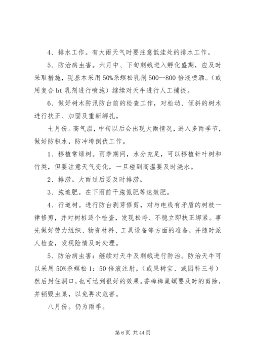 校园园林绿化养护管理方案 (3).docx