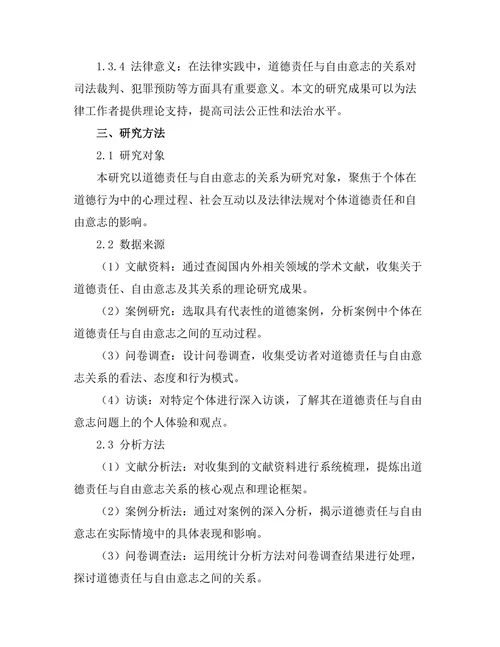 道德责任与自由意志的关系