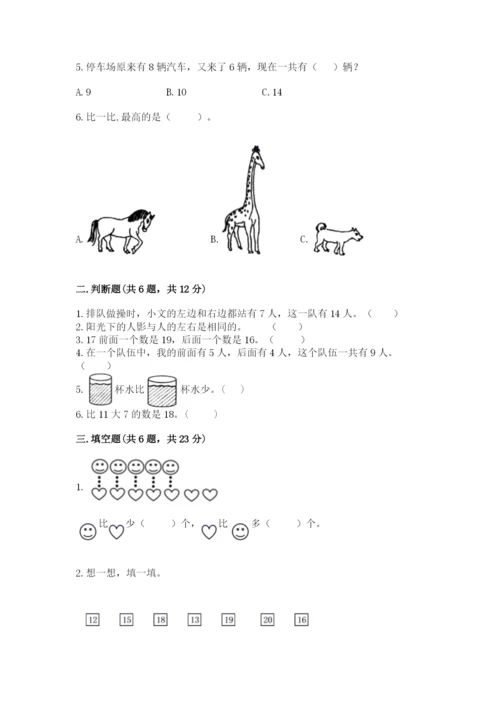 人教版一年级上册数学期末测试卷带答案（培优a卷）.docx