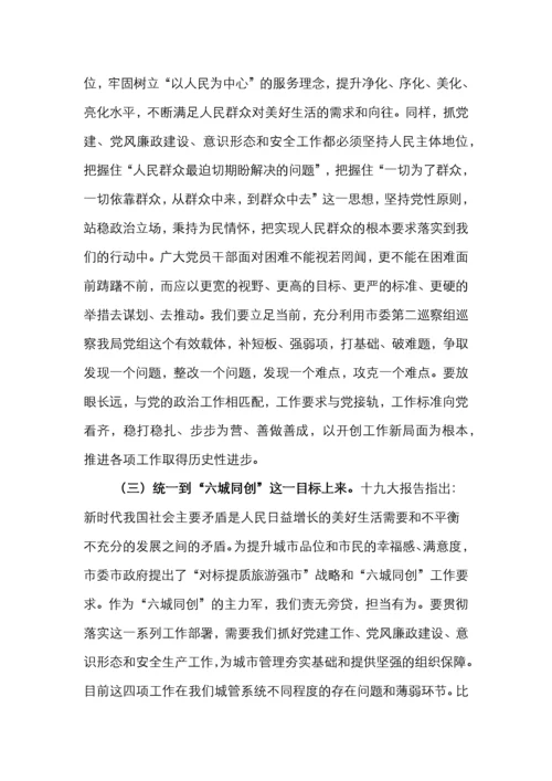 在全市城管党建、党风廉政建设、意识形态和安全生产工作会议上的讲话.docx