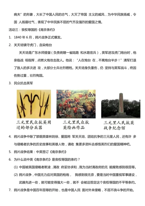（核心素养目标）7.1 不甘屈辱 奋勇抗争 第一课时  教案设计