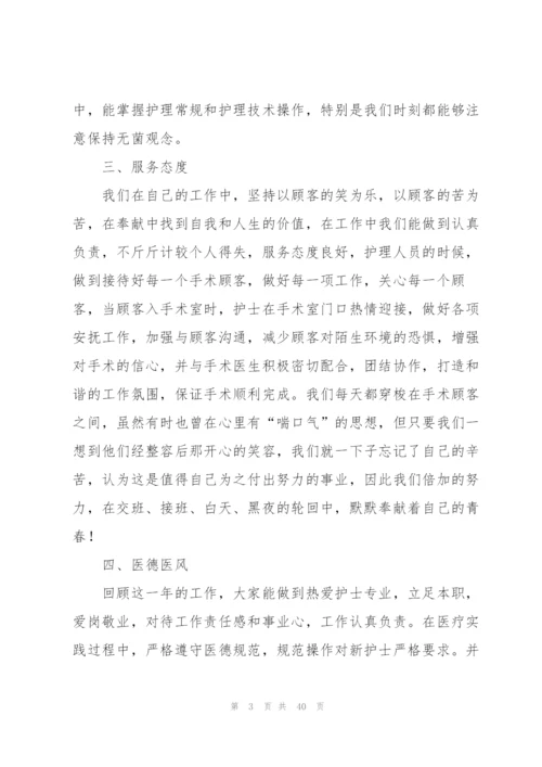 手术室护士年终总结.docx